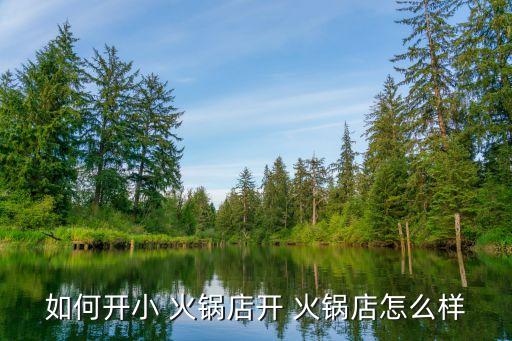 地攤小火鍋加盟,地攤火鍋招牌...